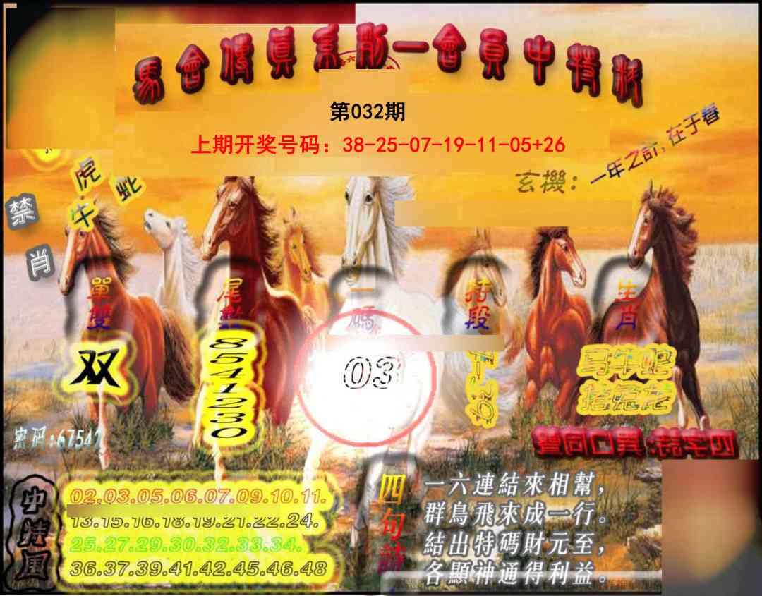 032期马会传真-会员报[图]