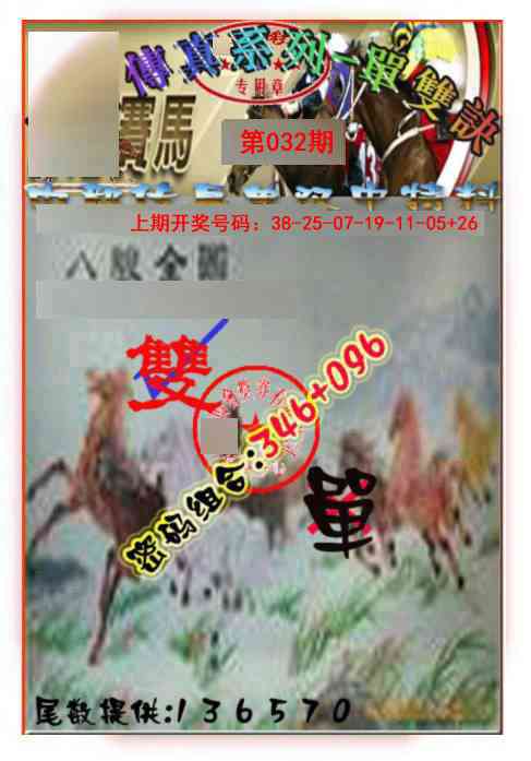 032期马会传真-单双诀[图]