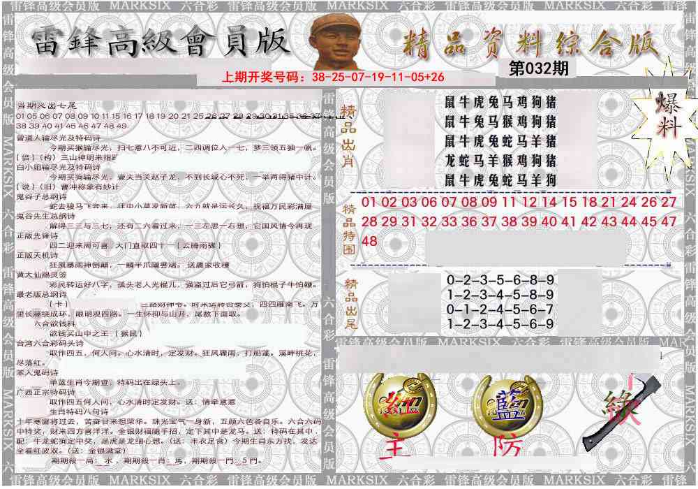 032期雷锋资料综合版[图]