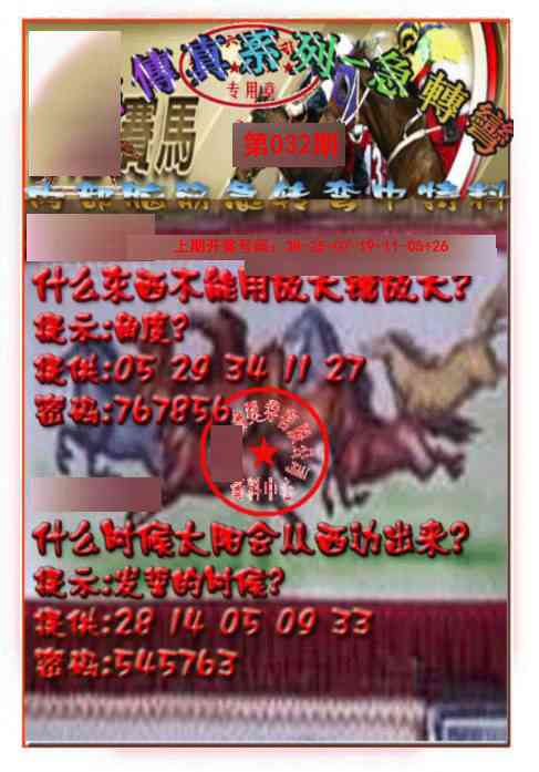 032期马会传真-急转弯[图]