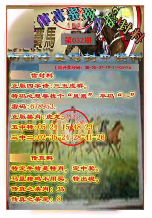 032期马会传真-信封料[图]