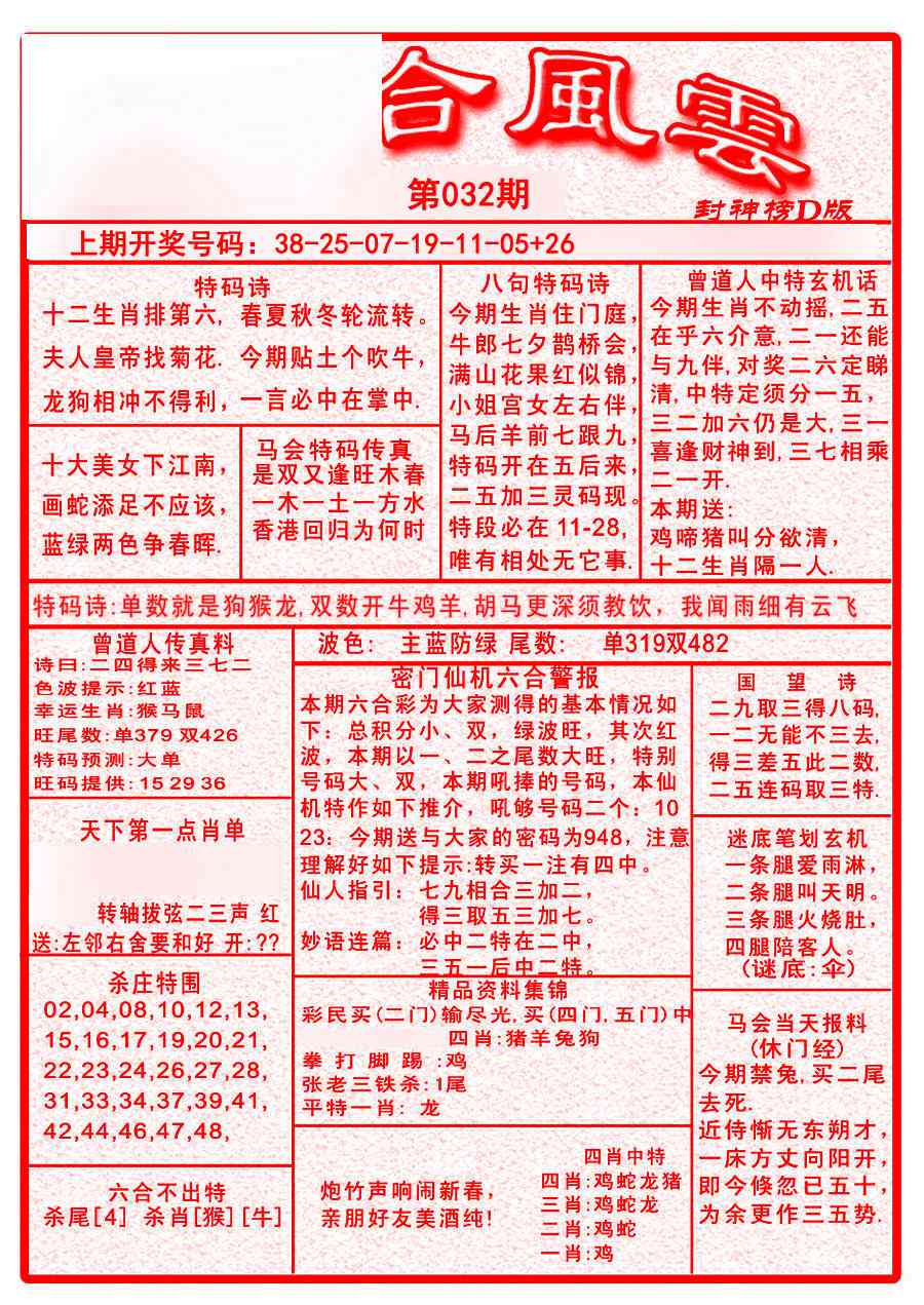 032期六合风云A[图]