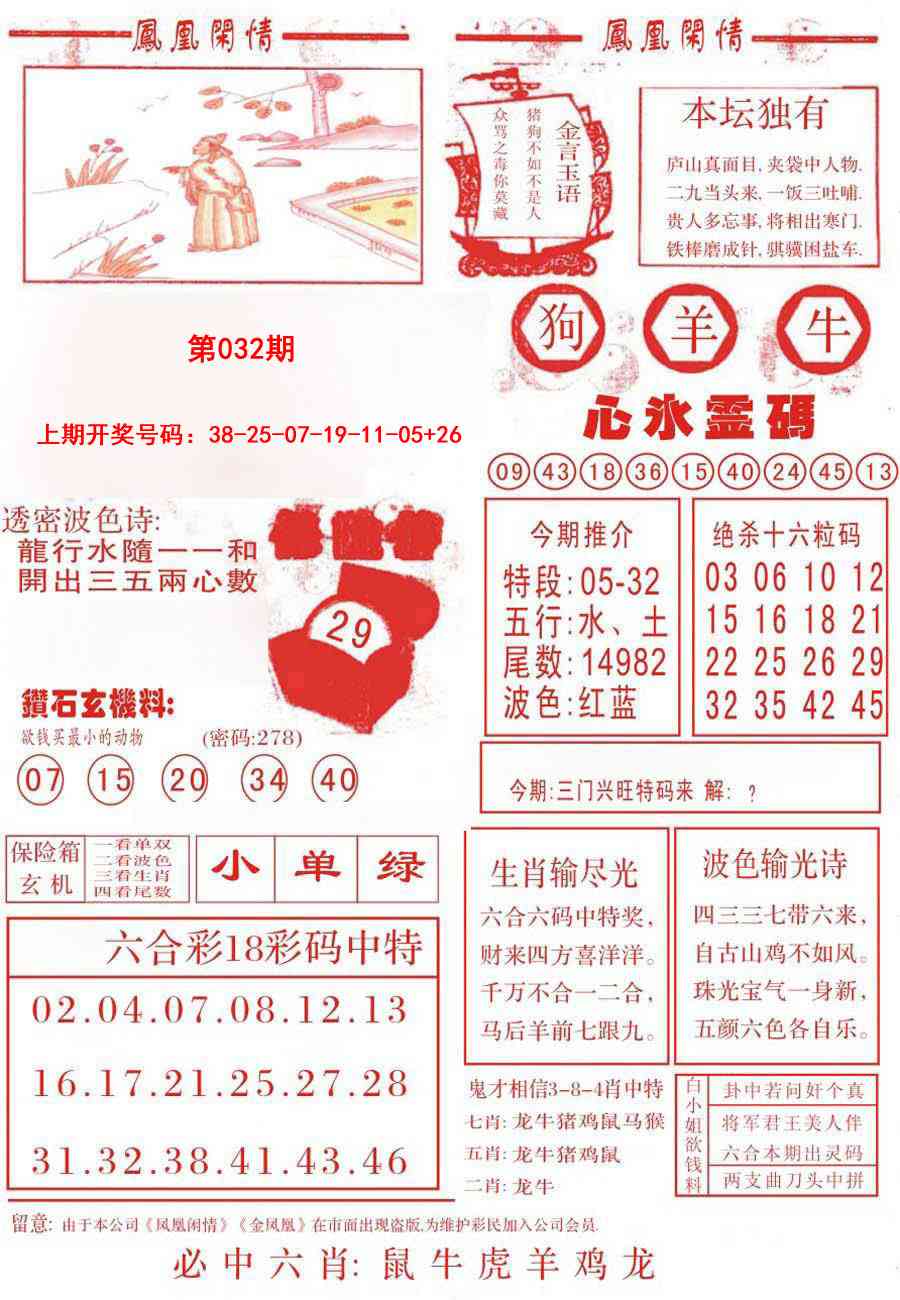 032期凤凰闲情B[图]
