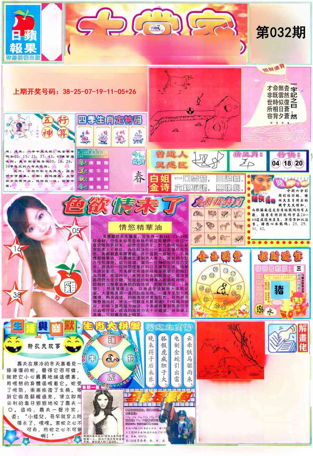 032期彩卷后庄A[图]