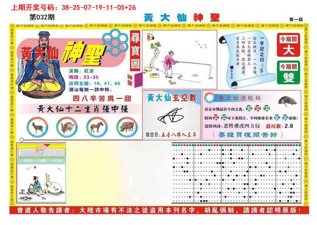 032期黄大仙神圣A[图]