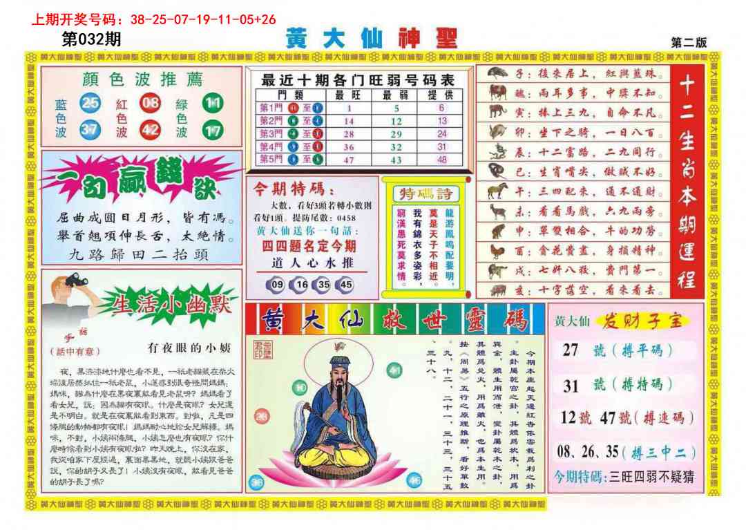 032期黄大仙神圣B[图]