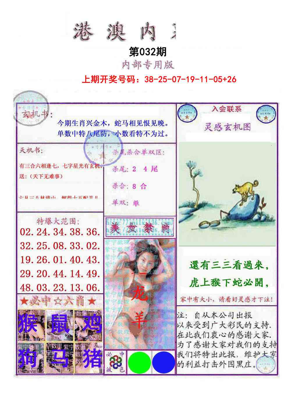 032期港澳内幕报[图]