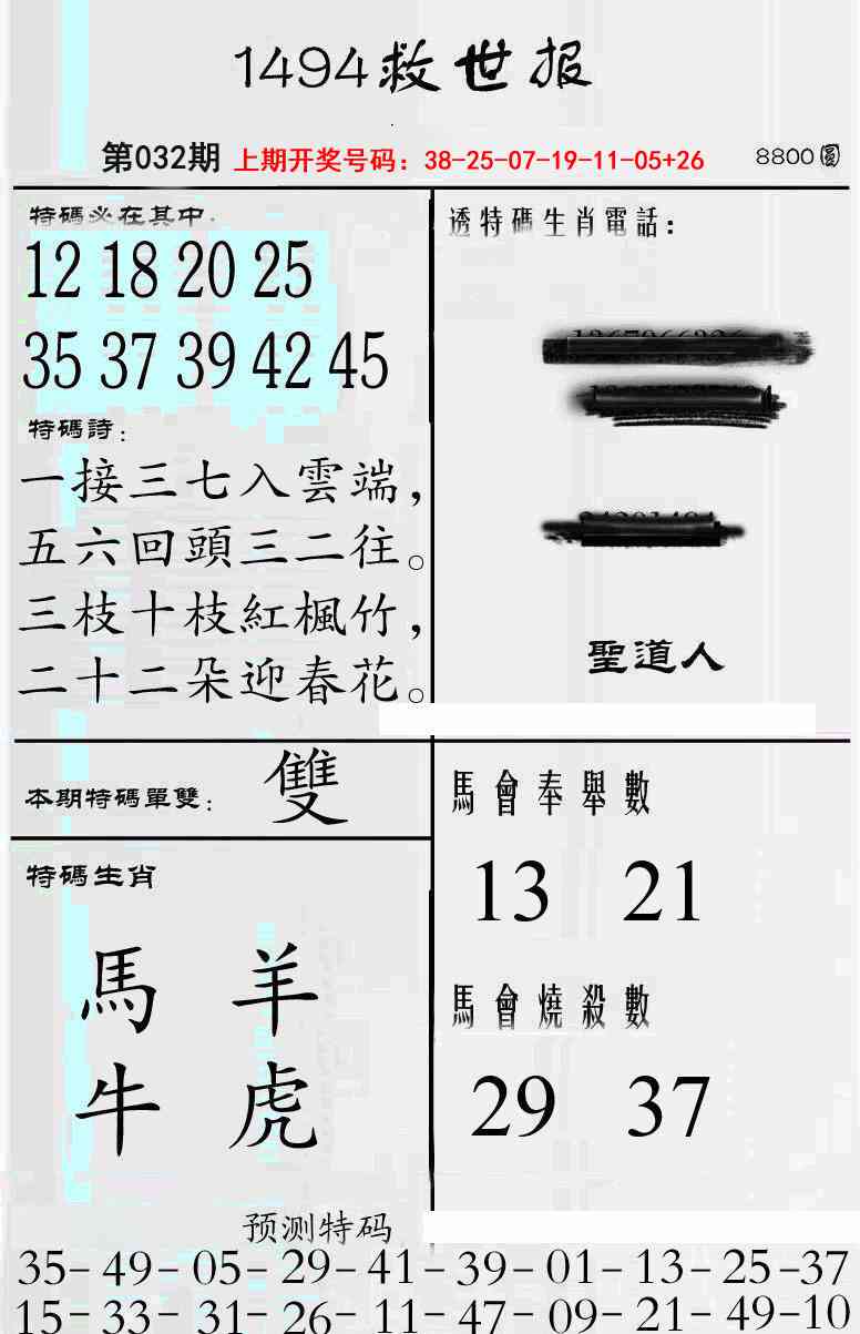 032期牛派救世报[图]