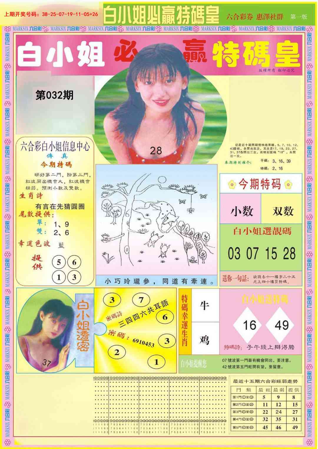 032期白小姐必赢A[图]