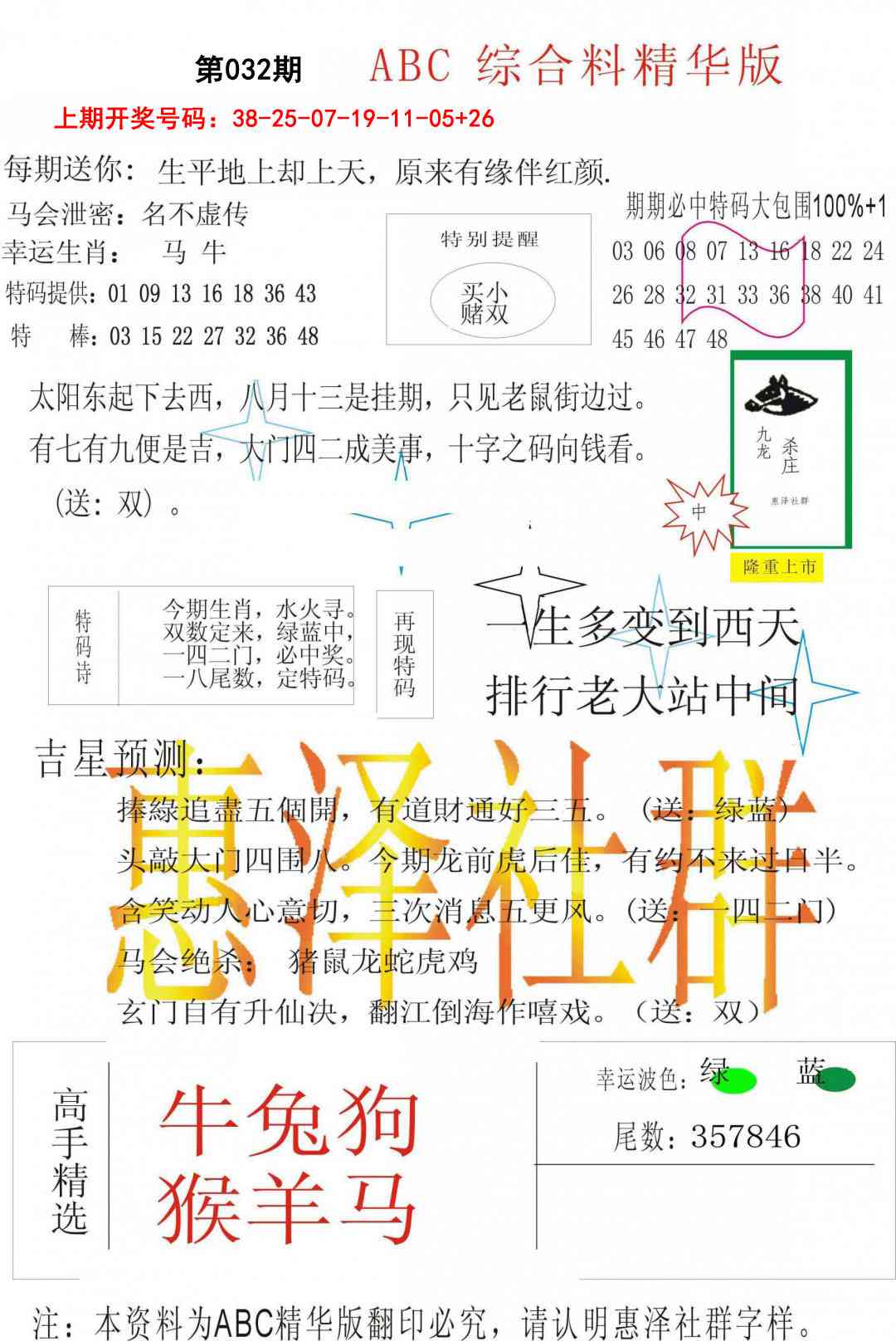 032期综合正版资料[图]