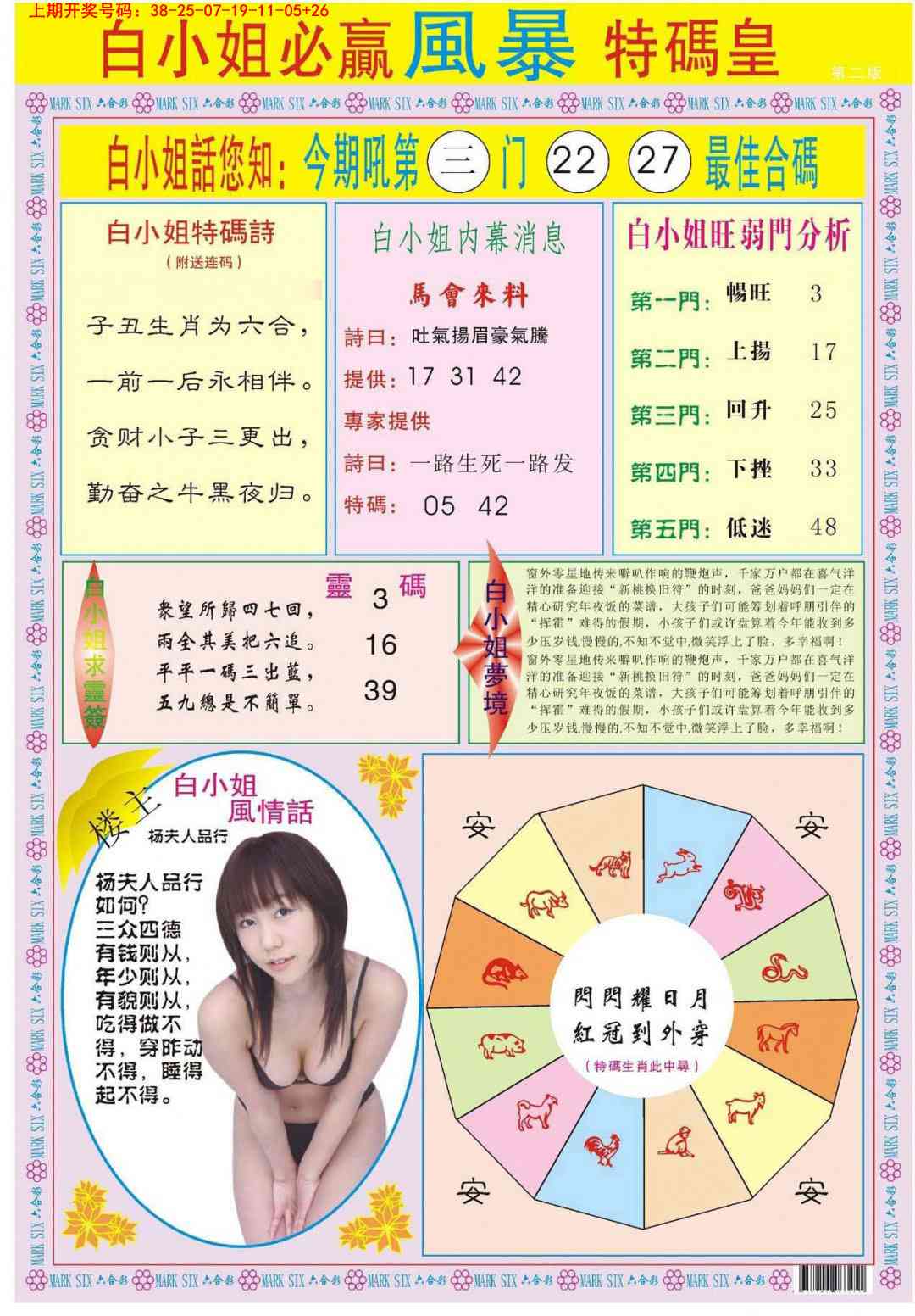 032期白小姐必赢B[图]