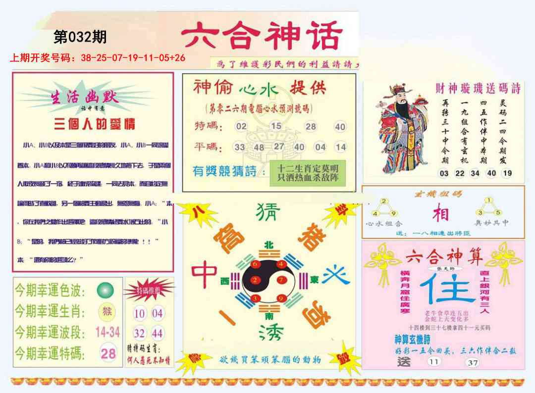 032期赌王心经[图]