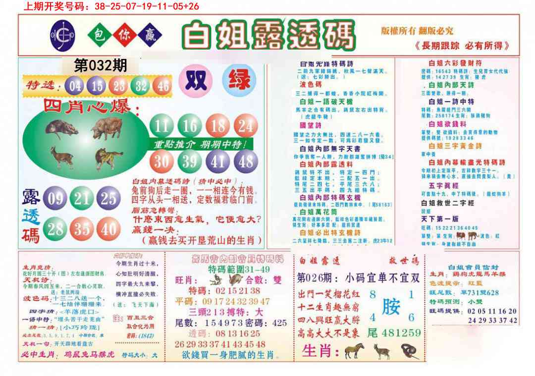 032期马会专刊B[图]