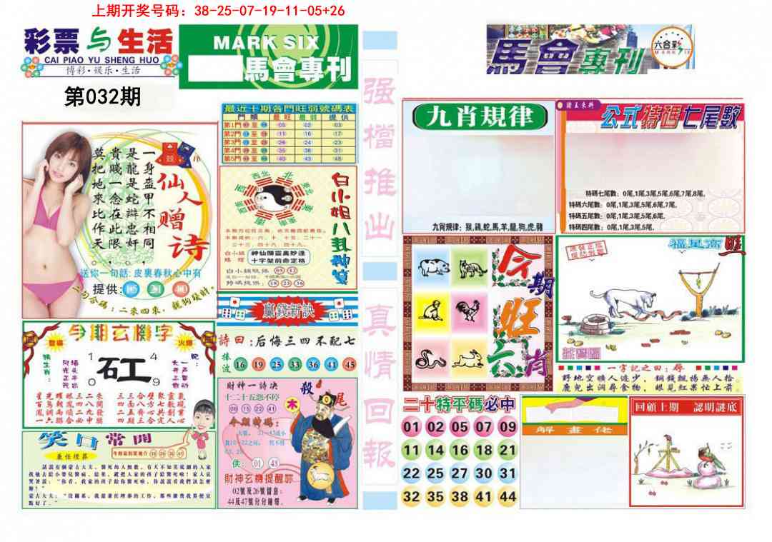 032期马会专刊A[图]