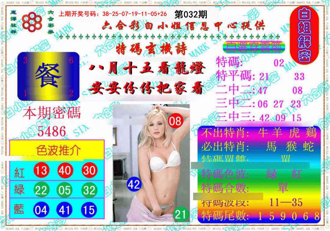 032期白姐解密《另版》[图]