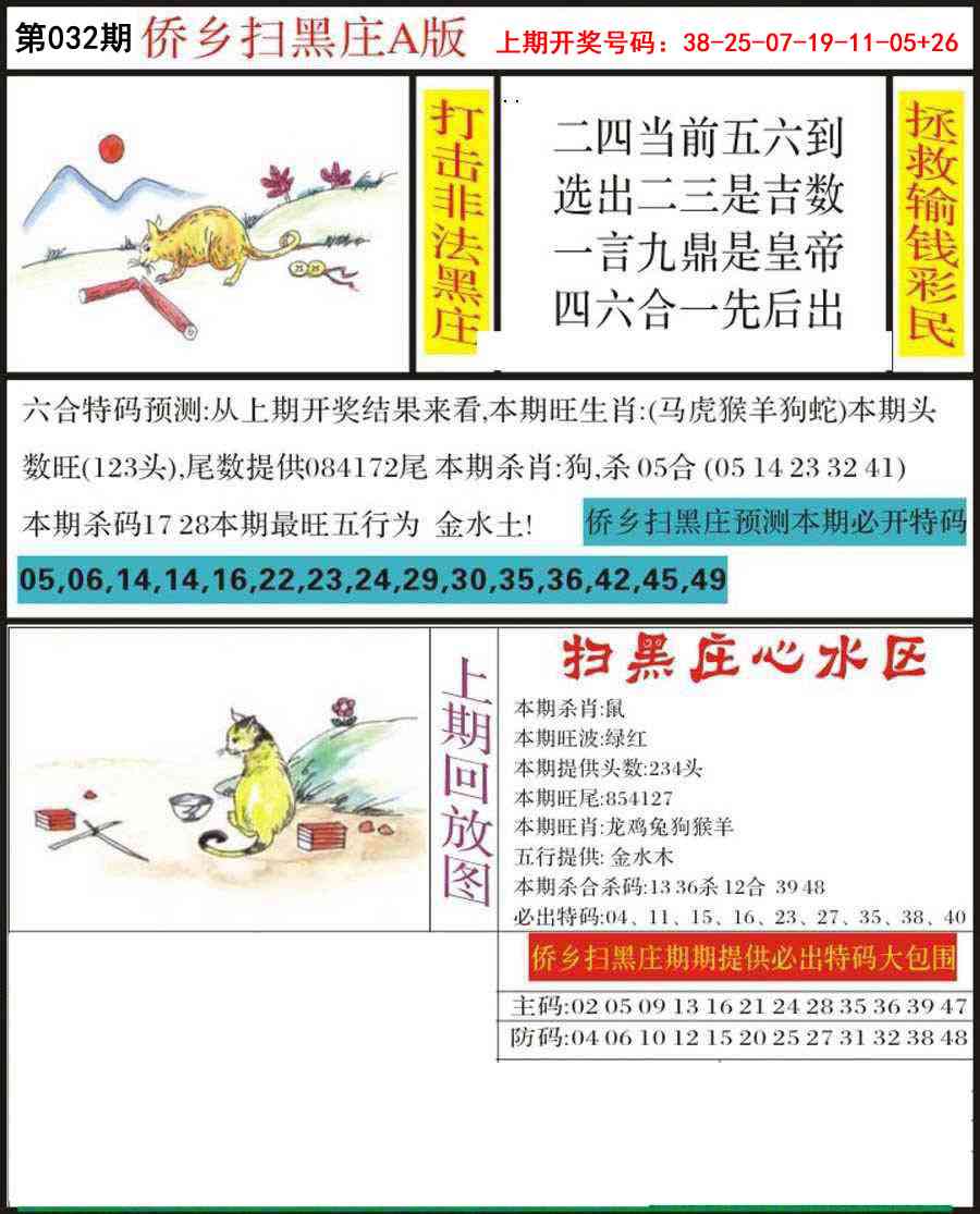 032期侨乡狂扫黑庄[图]