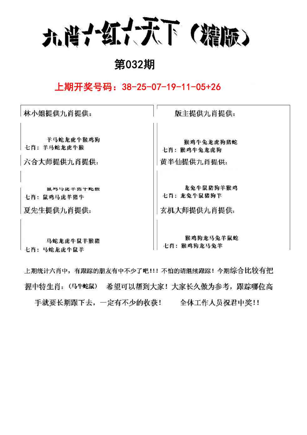 032期九肖红天下精版[图]