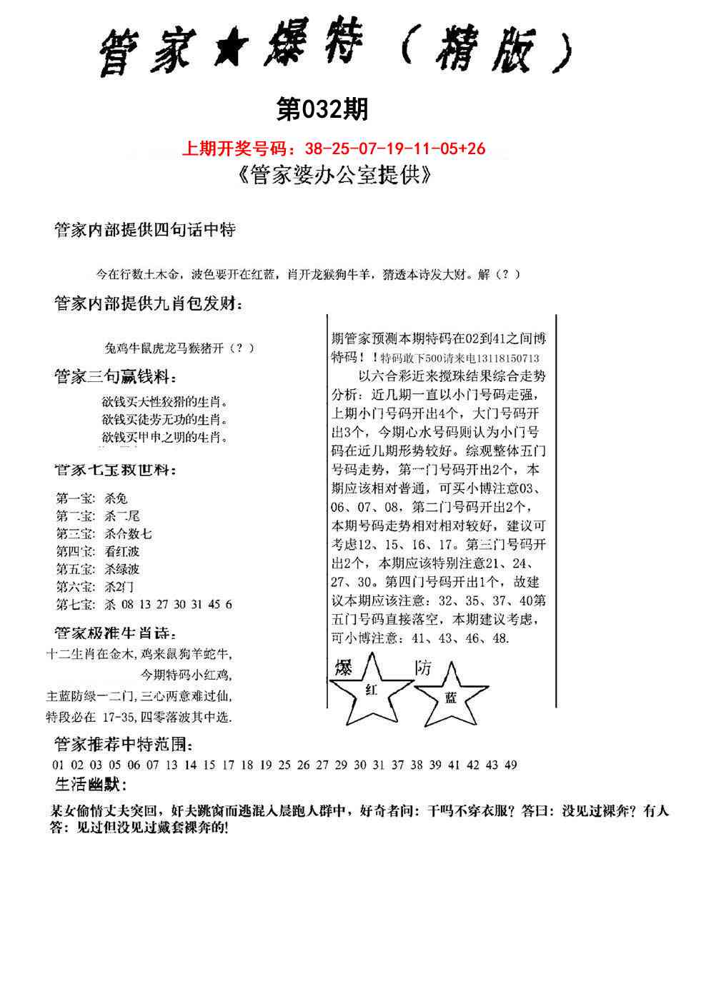 032期管家爆特精版[图]