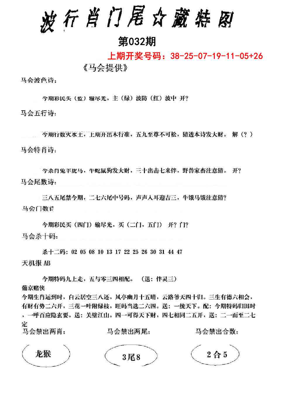 032期波行肖尾藏特图[图]