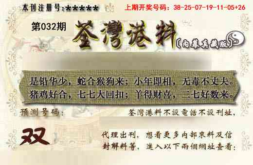 032期茶湾港料《另版》[图]