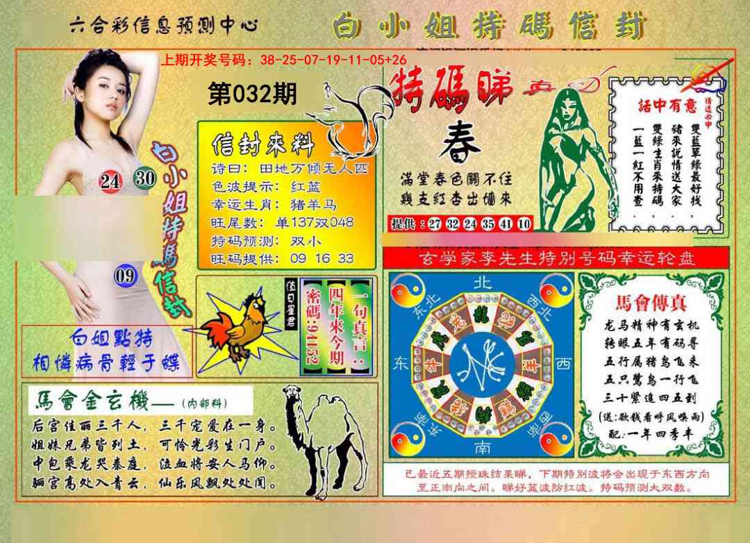 032期白小姐特码信封[图]