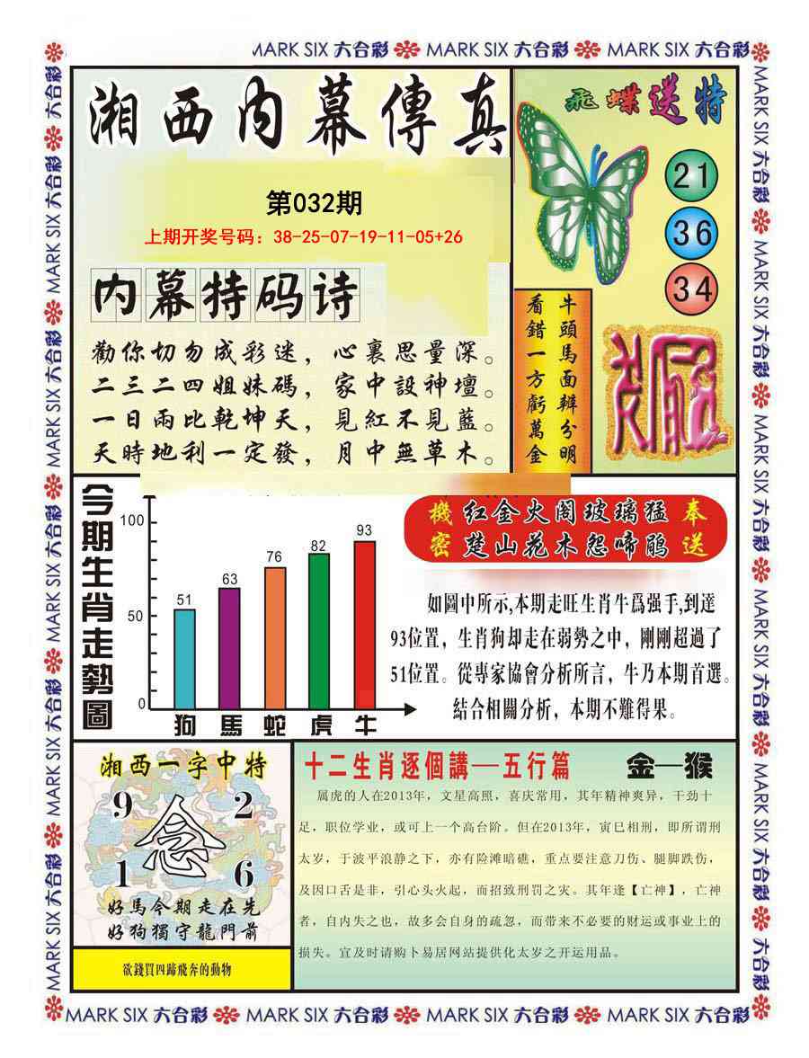 032期湘西内幕传真A[图]