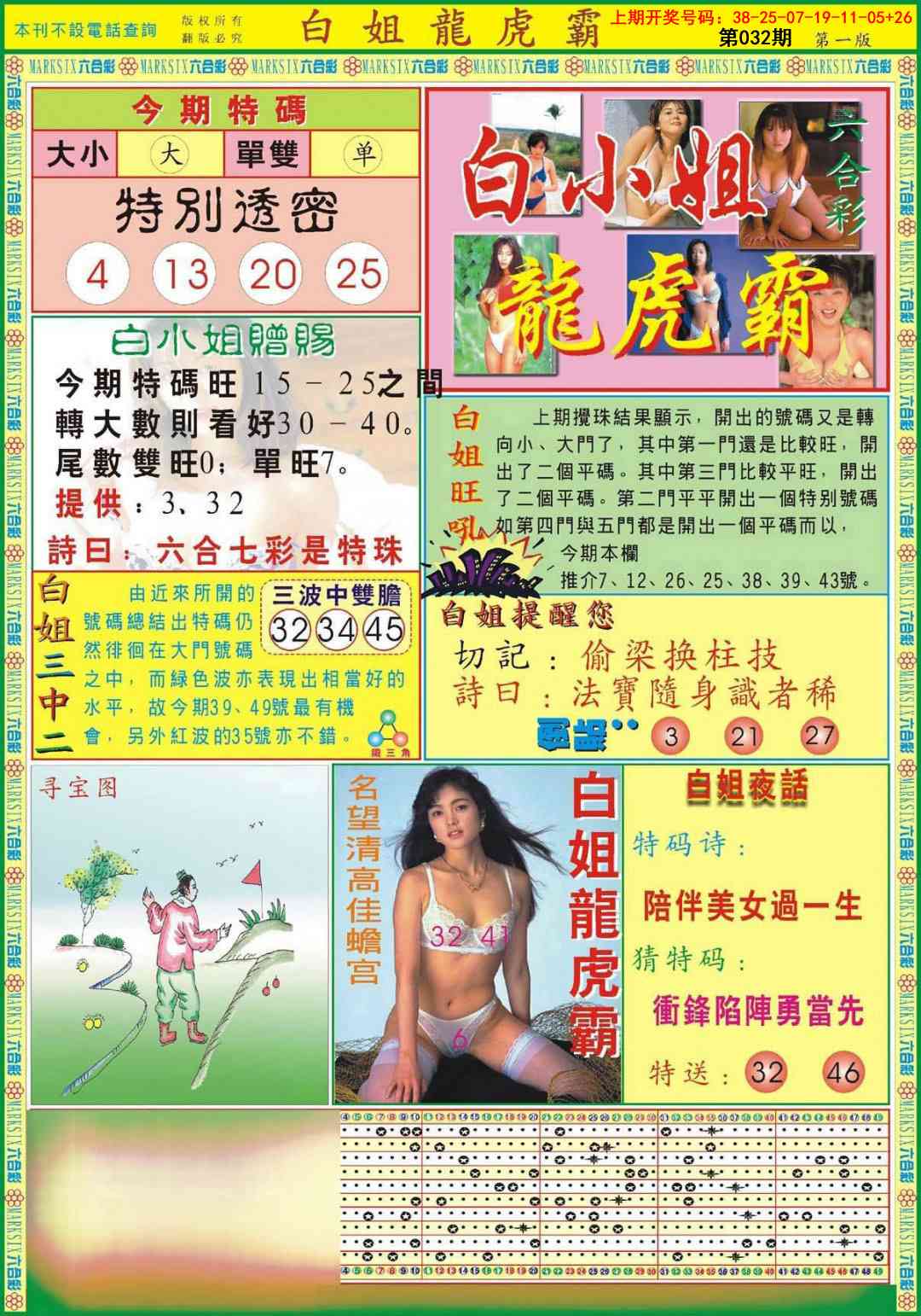 032期白小姐龙虎霸A[图]