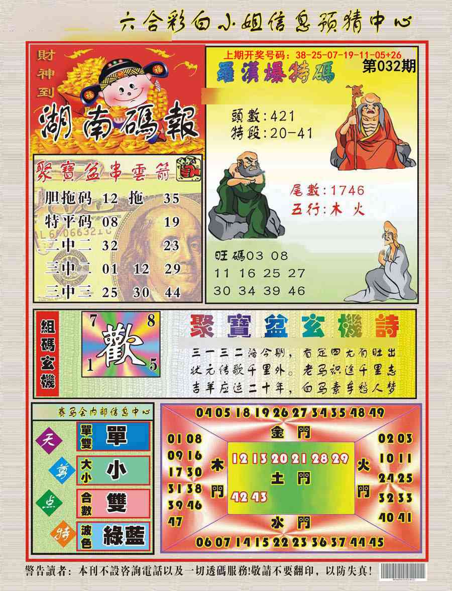 032期湖南码报[图]