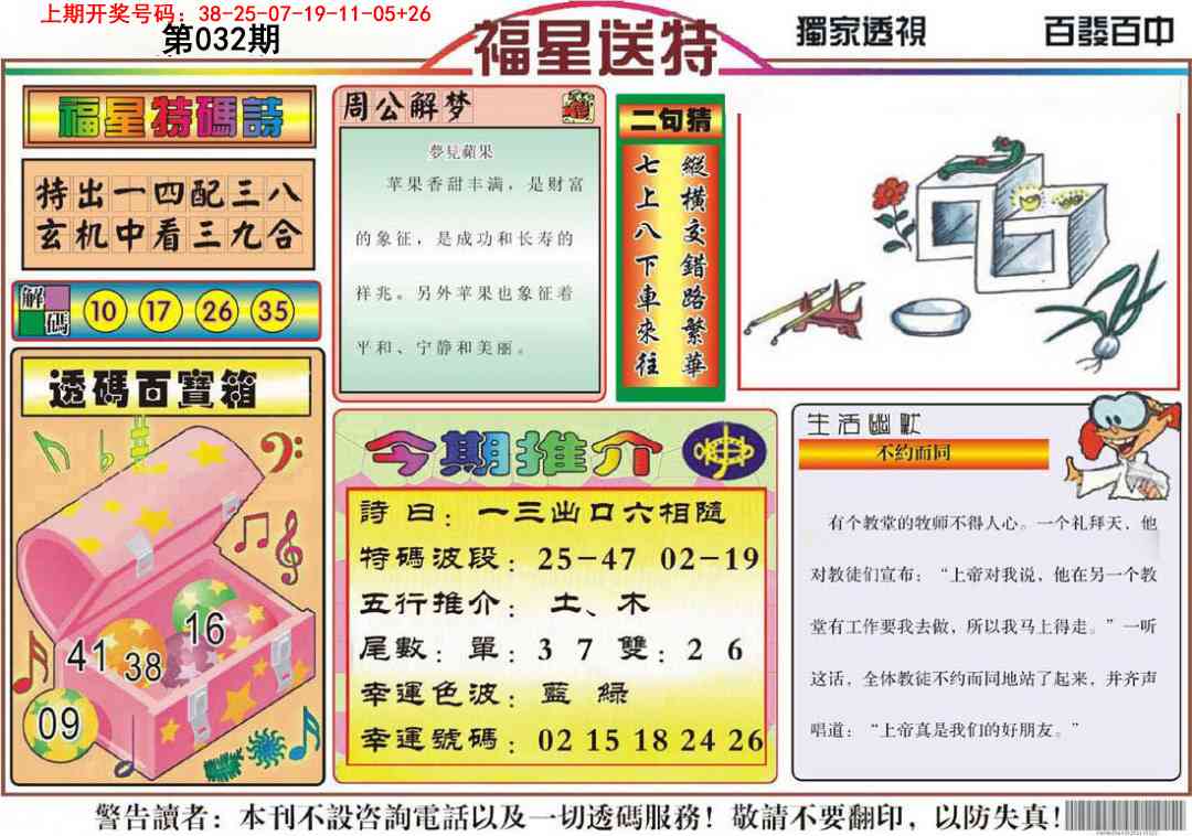 032期福星送特[图]