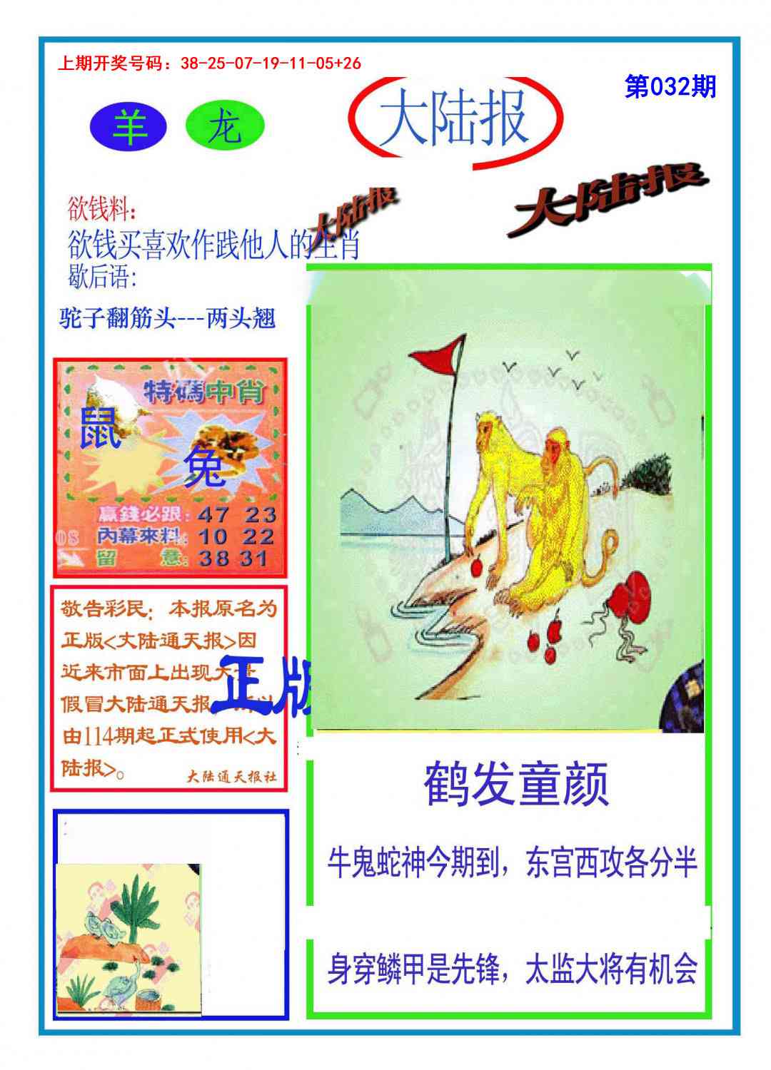 032期大陆报[图]