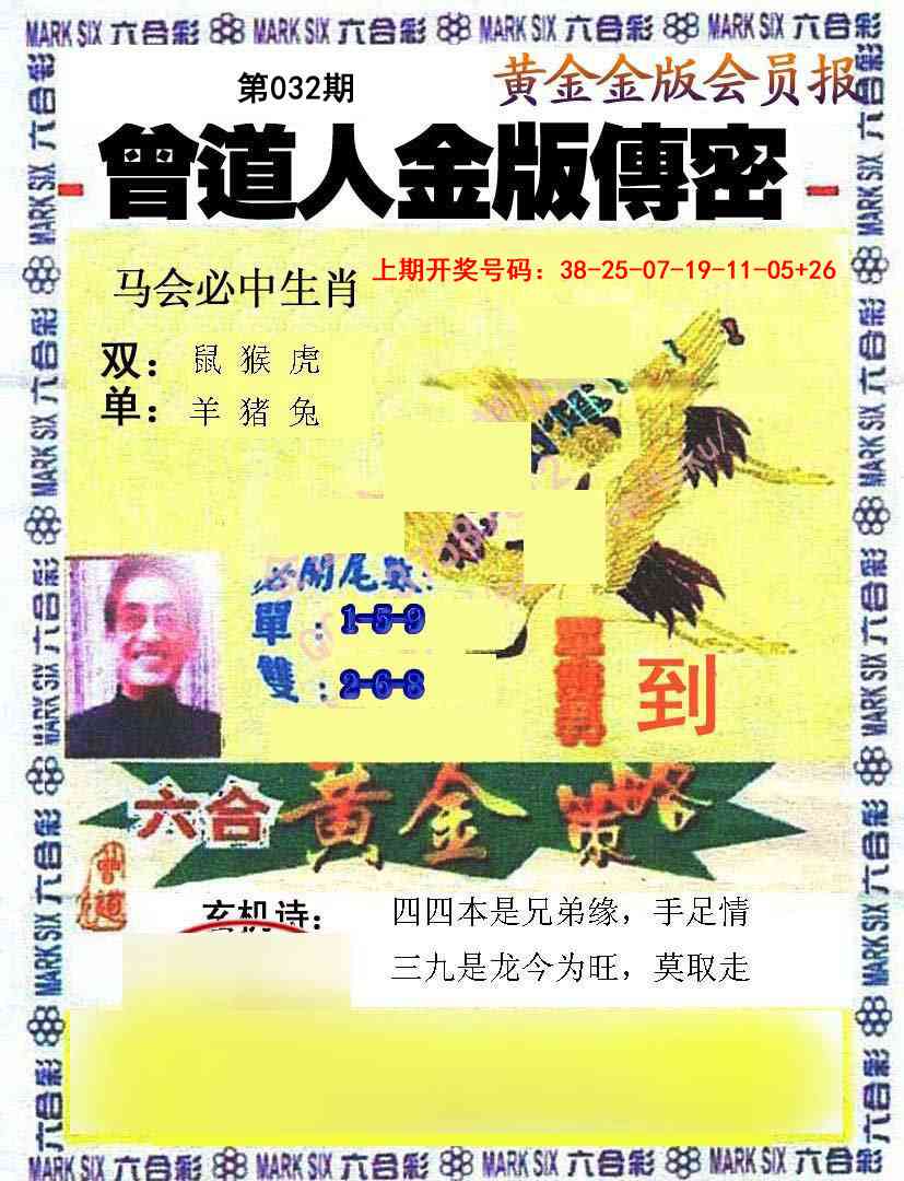 032期曾道人传密[图]