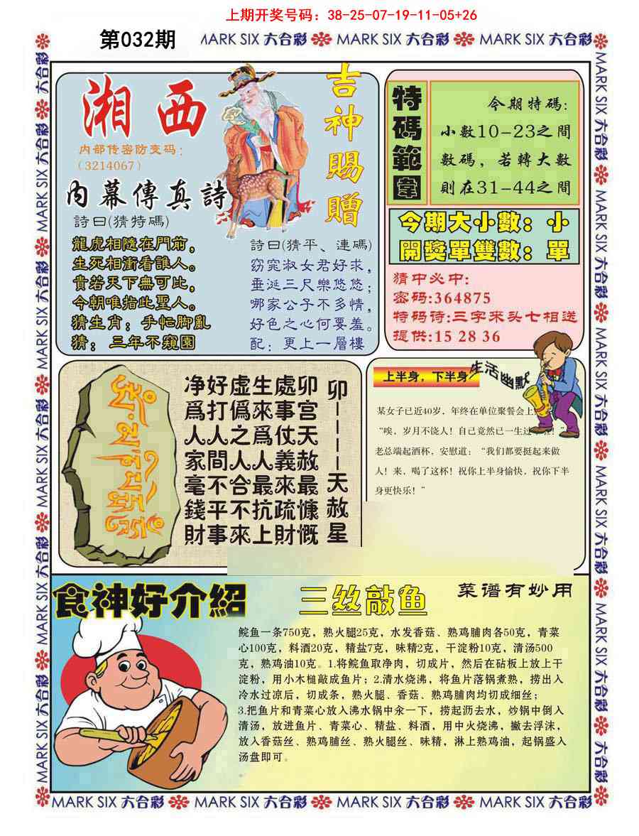 032期湘西内幕传真B[图]