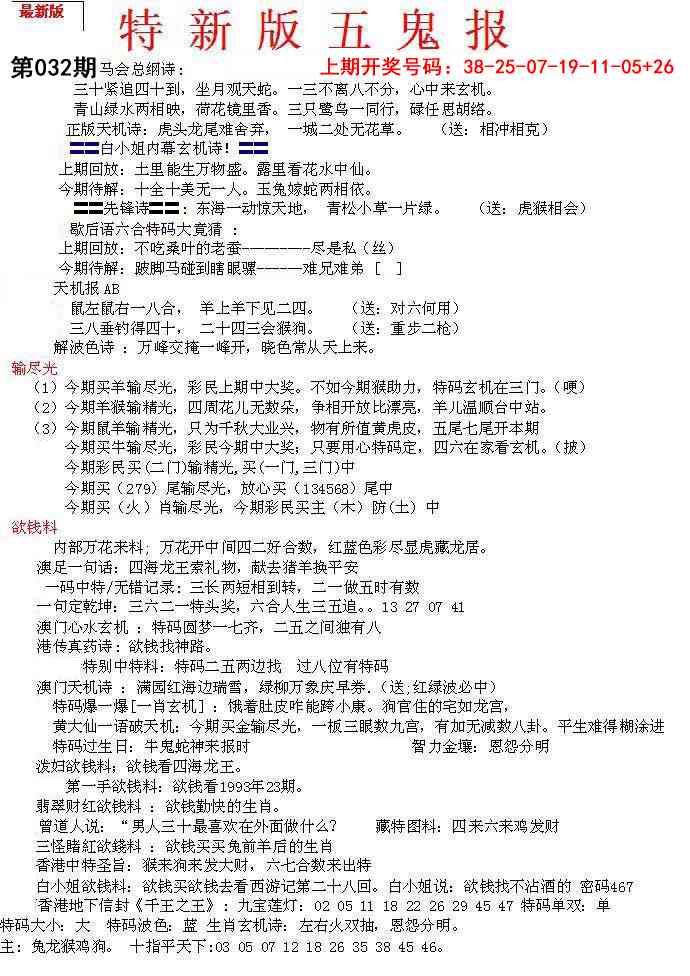 032期特新五鬼A[图]