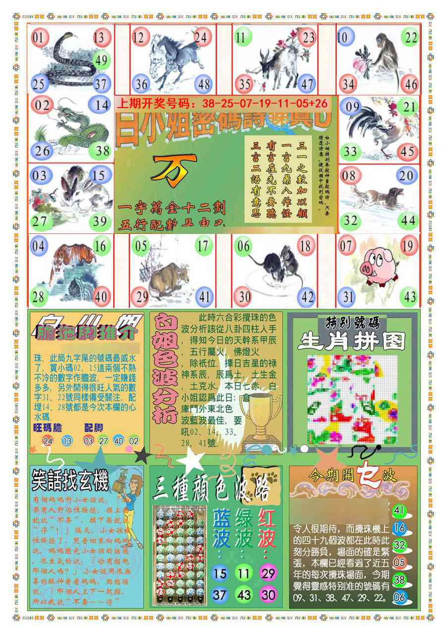 032期(新版)白小姐祺袍B[图]