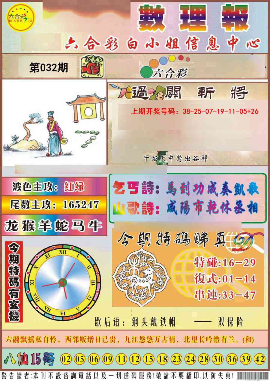 032期九龙数理报[图]