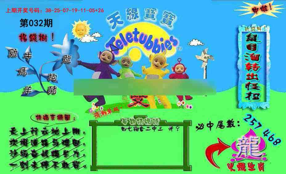 032期宝宝特码图[图]