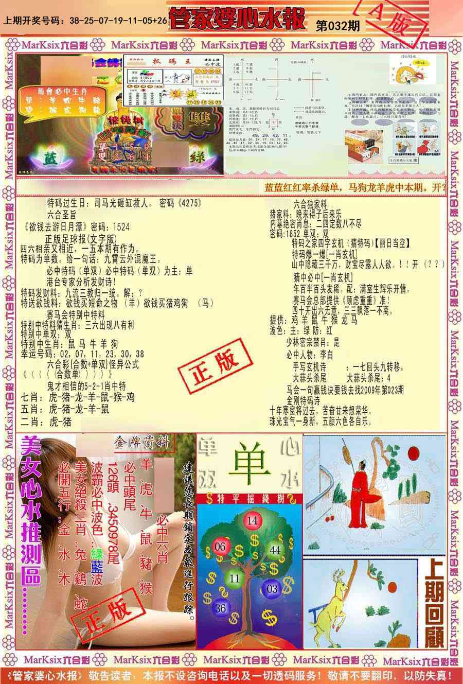 032期管家婆心水报A[图]