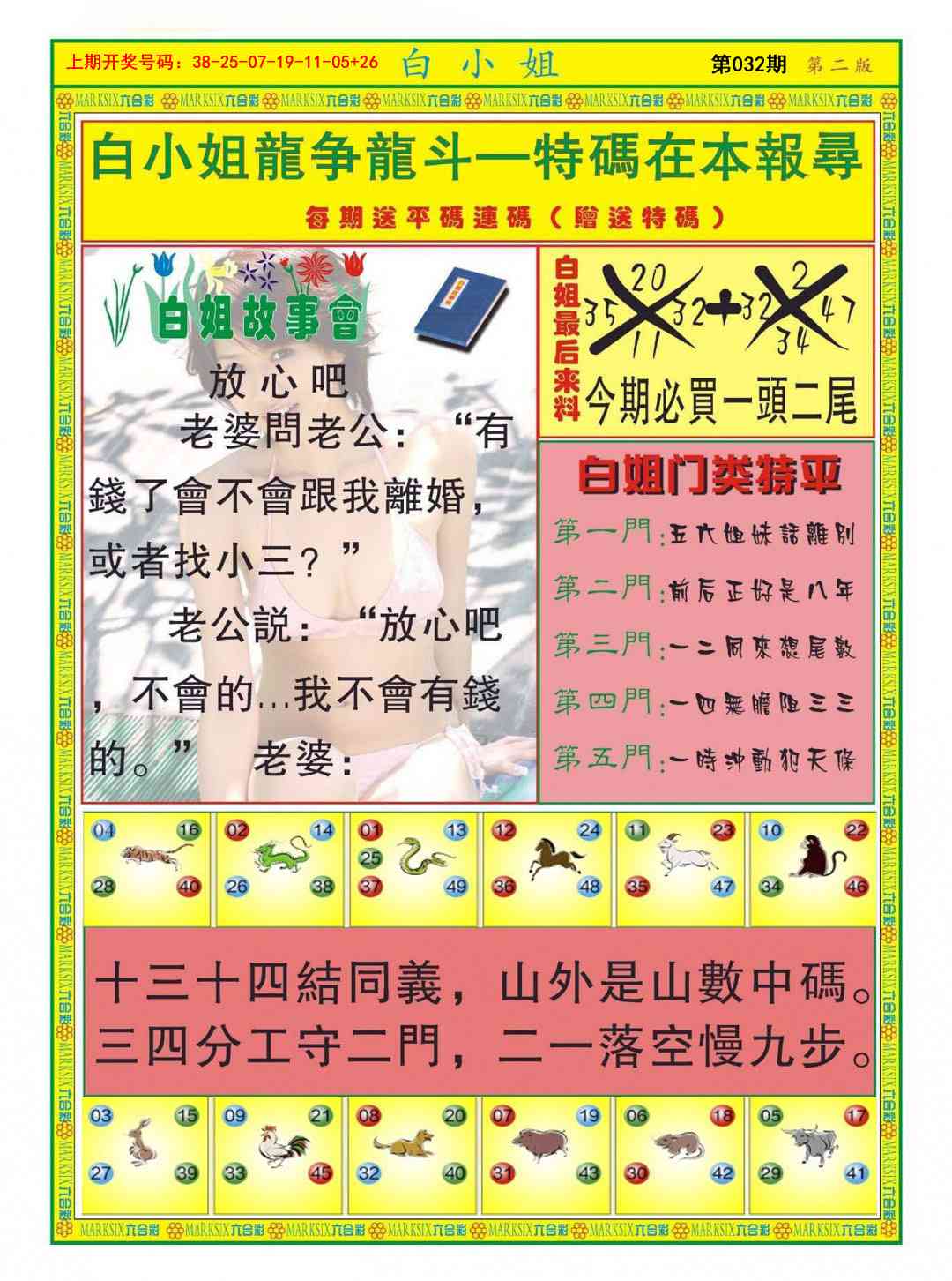 032期白小姐龙虎霸B[图]