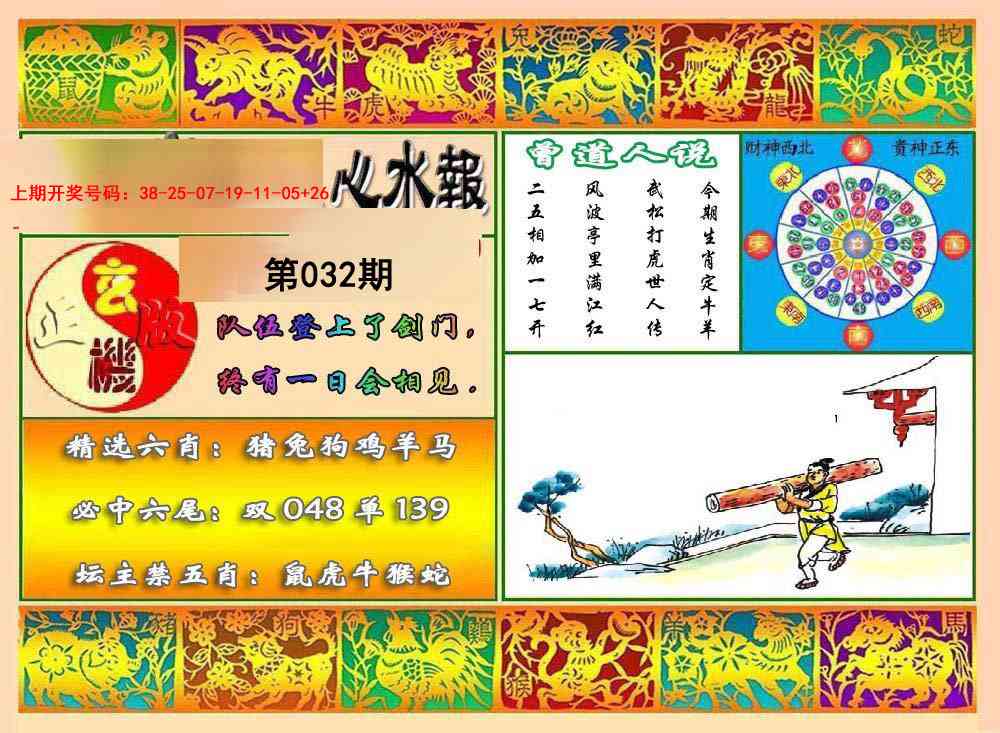 032期九龙心水报[图]