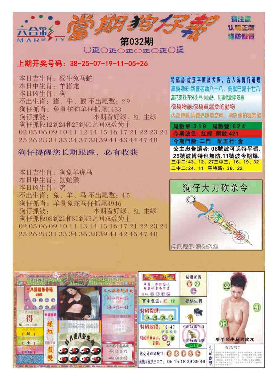 032期当期狗仔版[图]