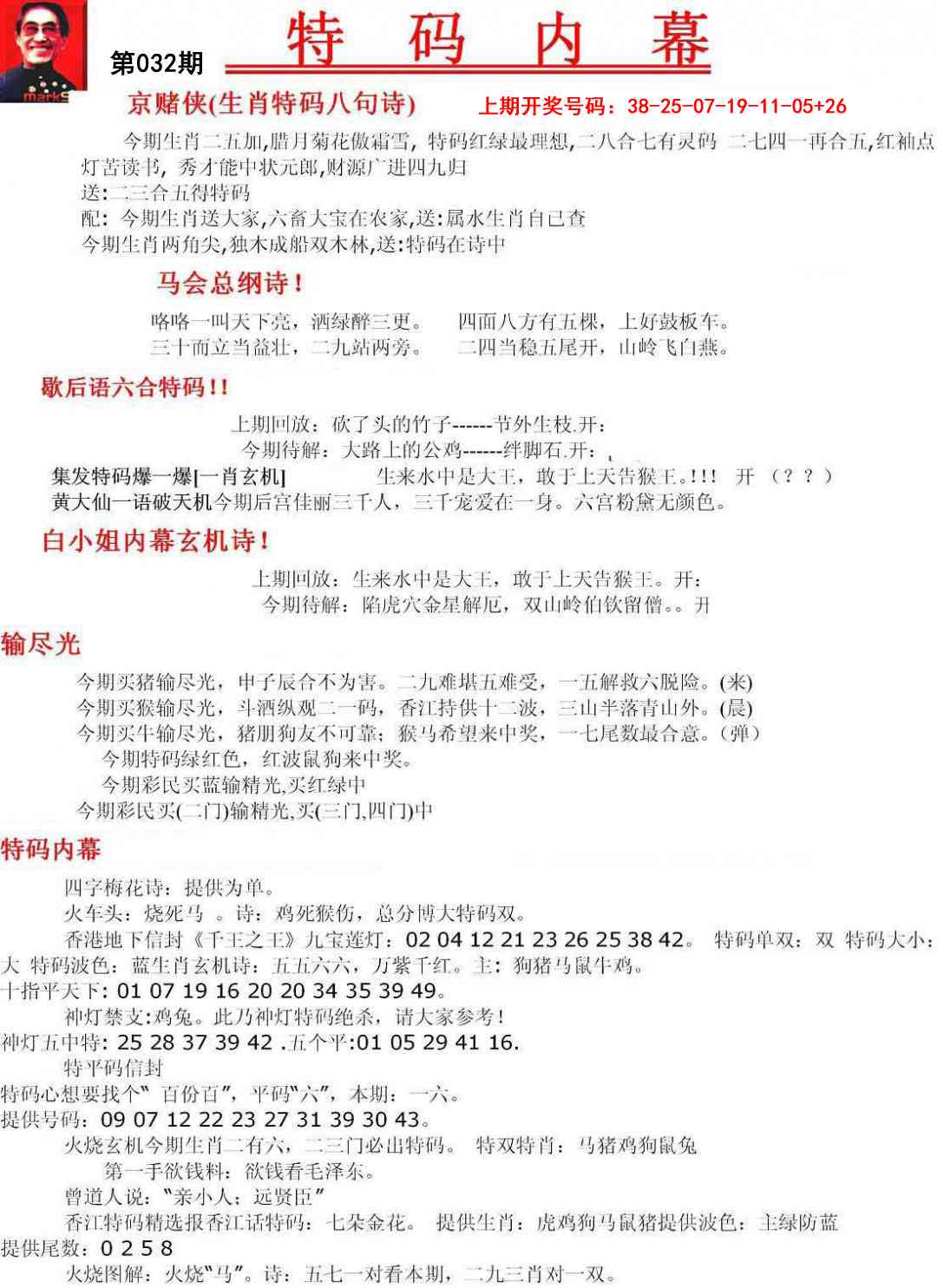 032期特码内幕A[图]