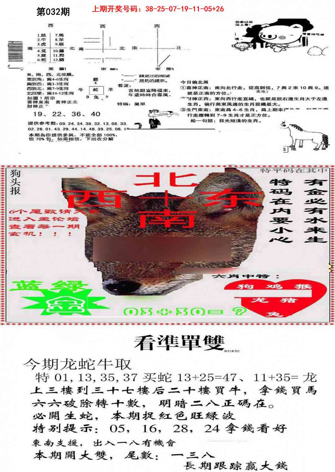 032期特码内幕B[图]