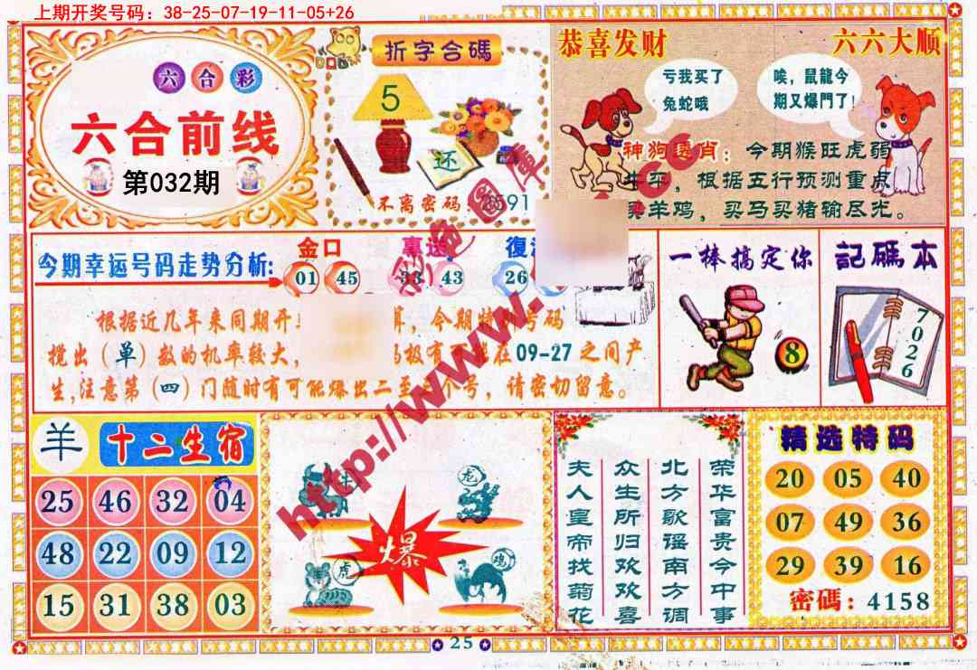 032期六合前线[图]