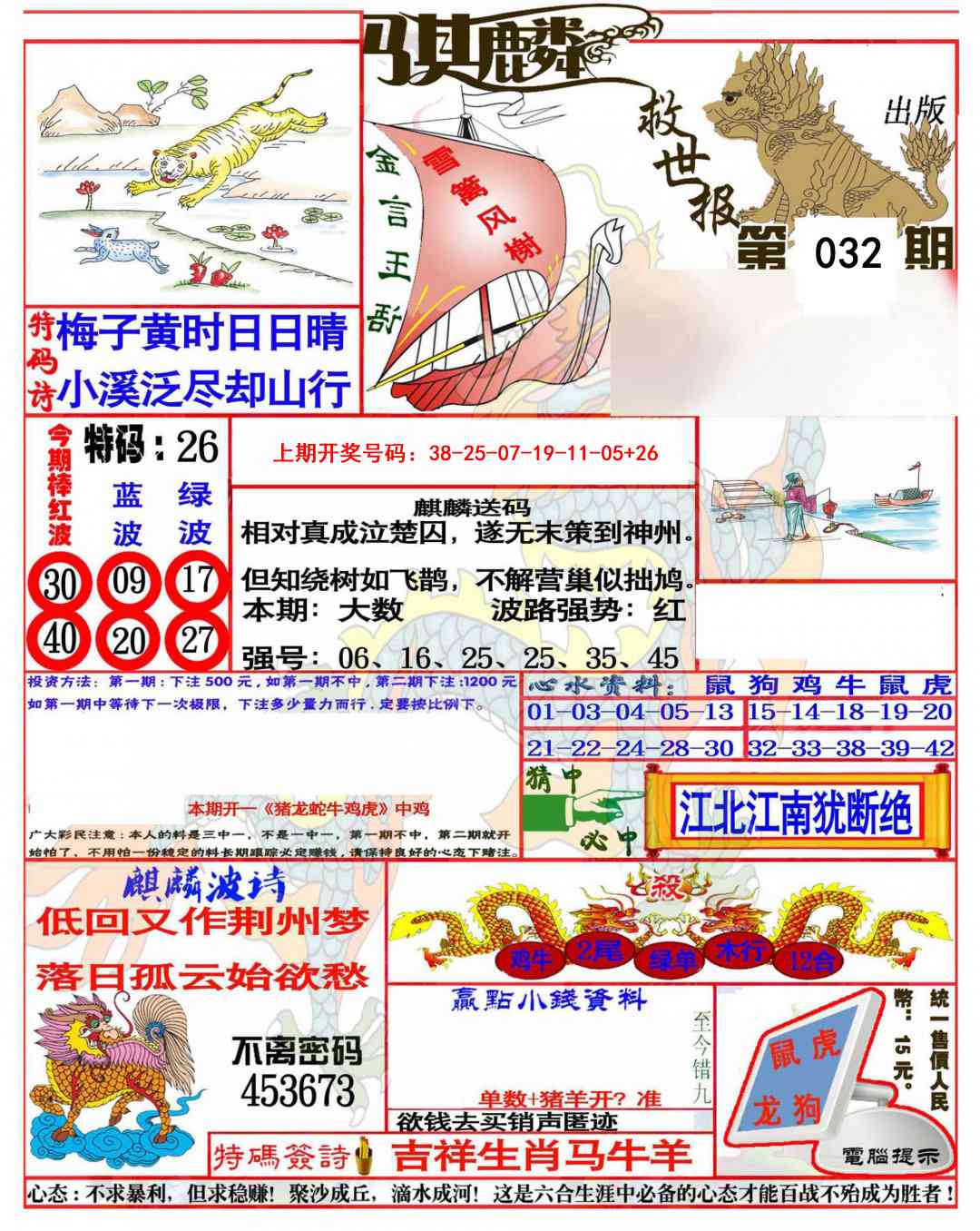 032期麒麟救世报(准)[图]