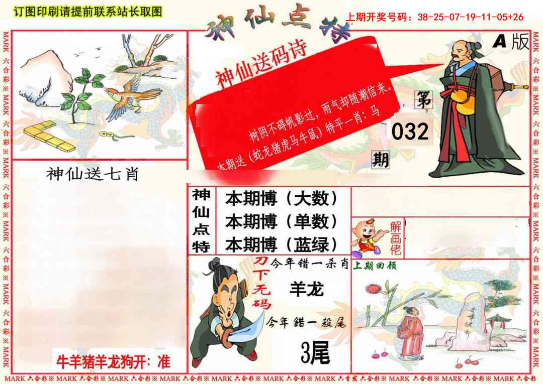 032期神仙点特A(精)[图]