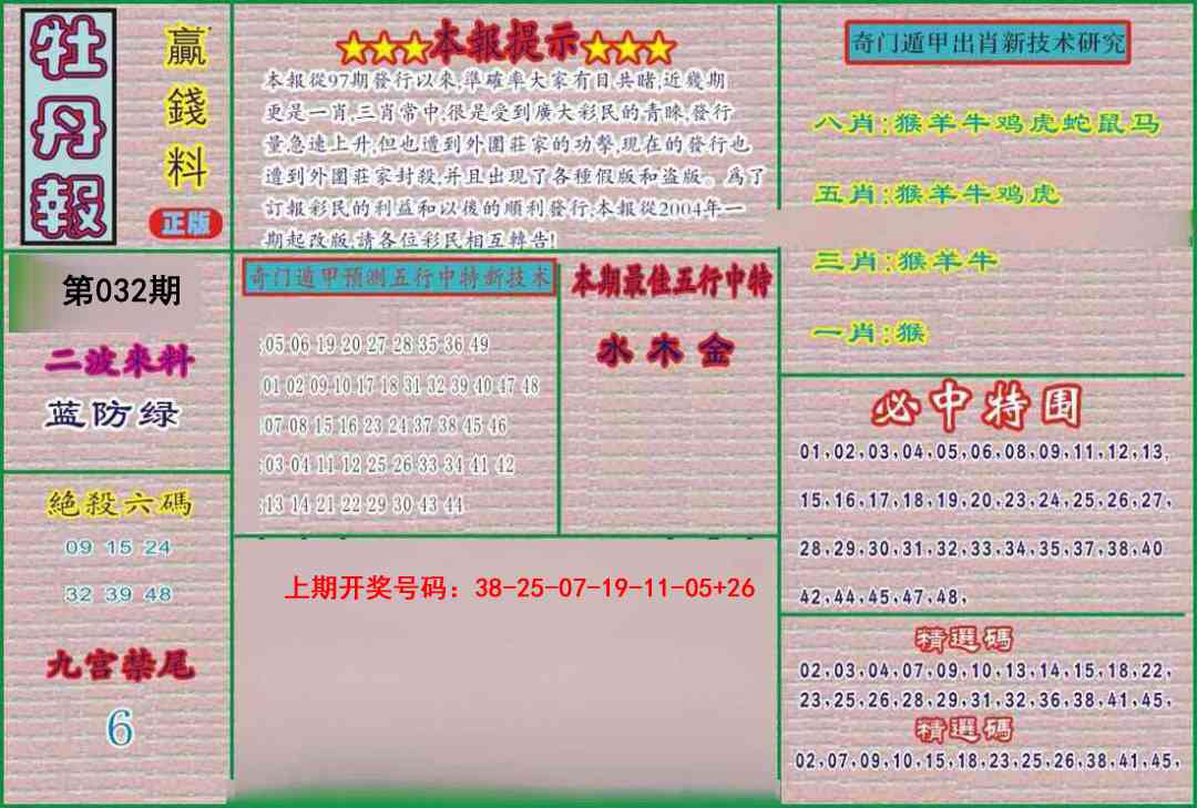 032期牡丹报[图]