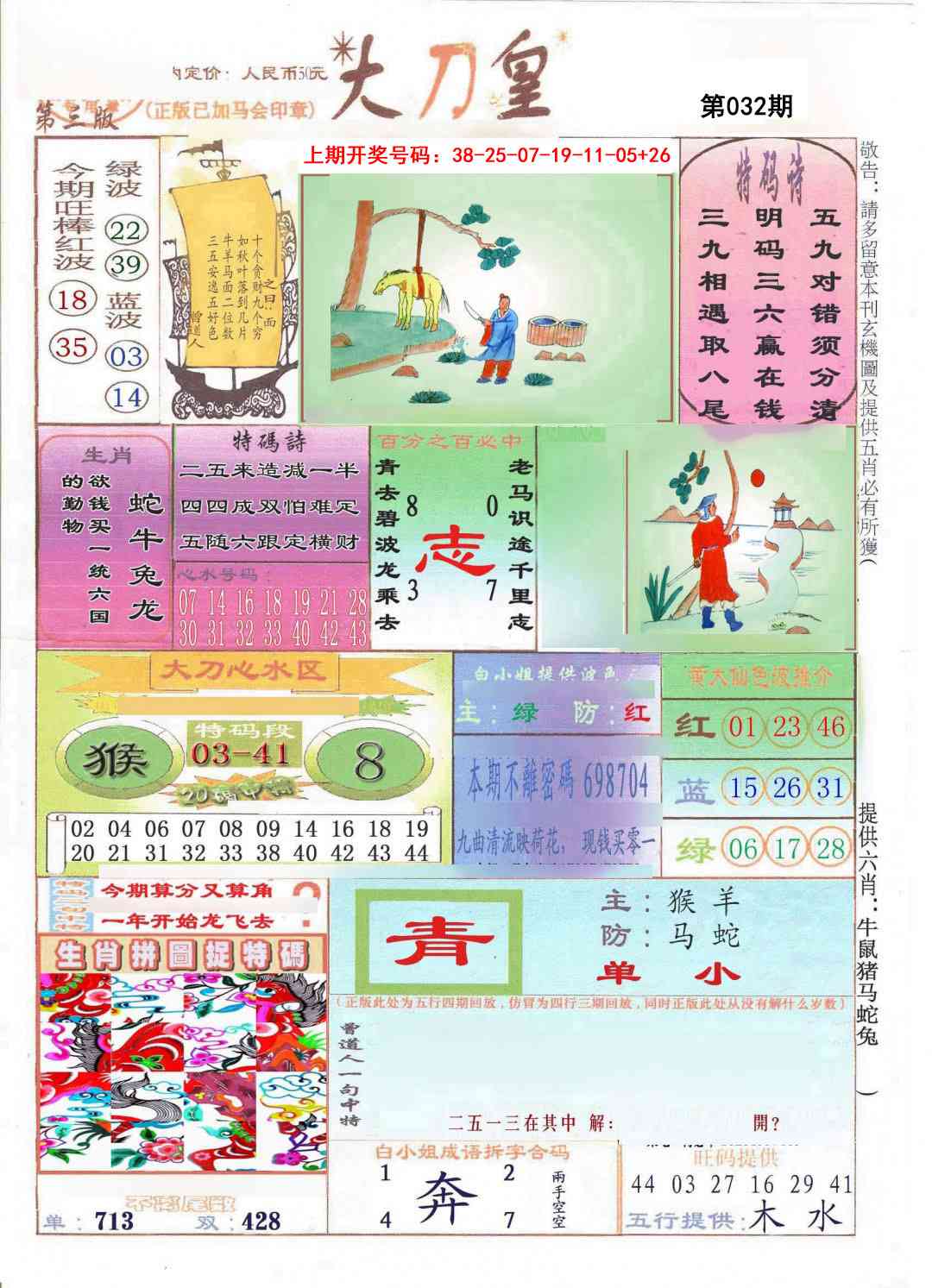 032期大刀皇[图]