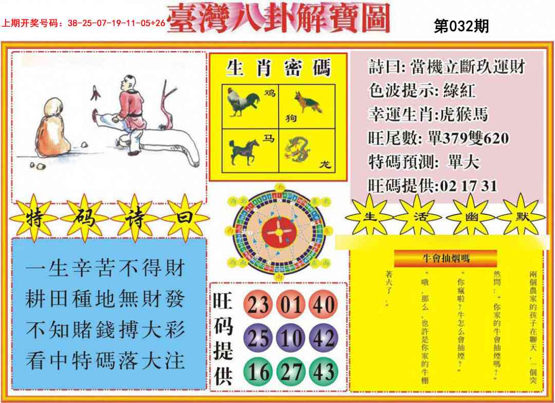 032期台湾八卦解宝图[图]