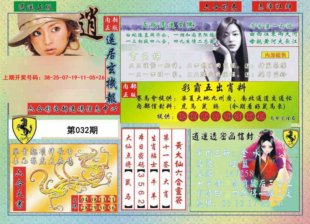032期逍遥玄机报[图]