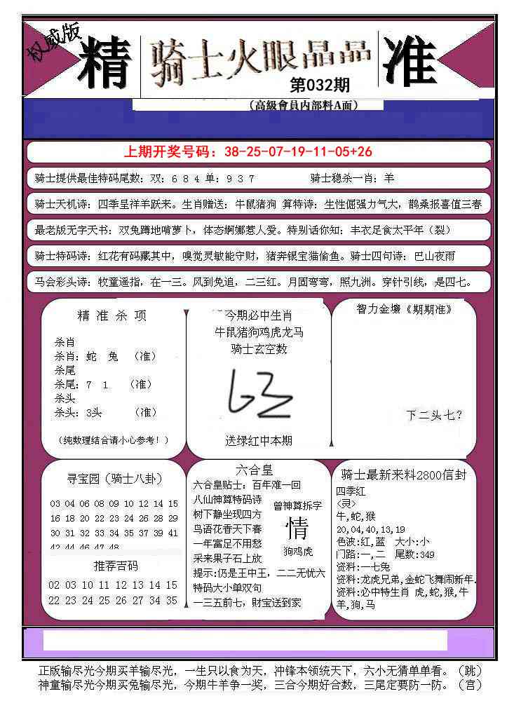 032期骑士火眼晶晶B[图]